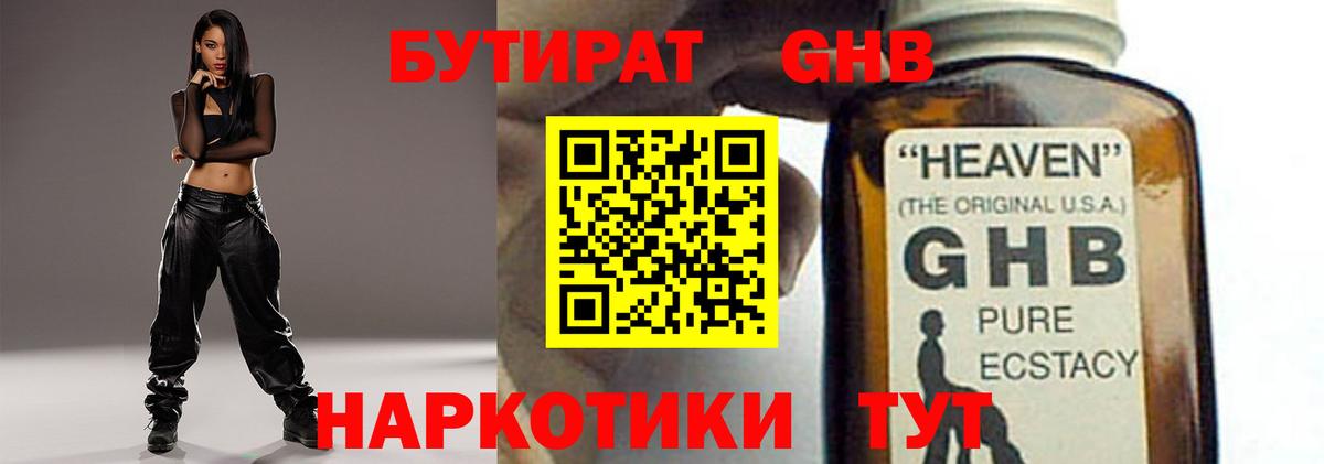 Троицк  БУТИРАТ  Вход с VPN  БУТИРАТ бутандиол 