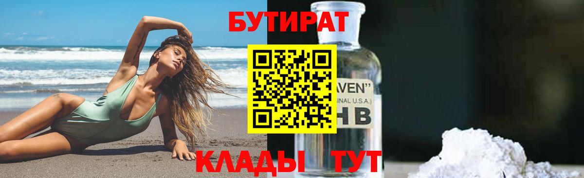 Бутират BDO 33% Троицк
