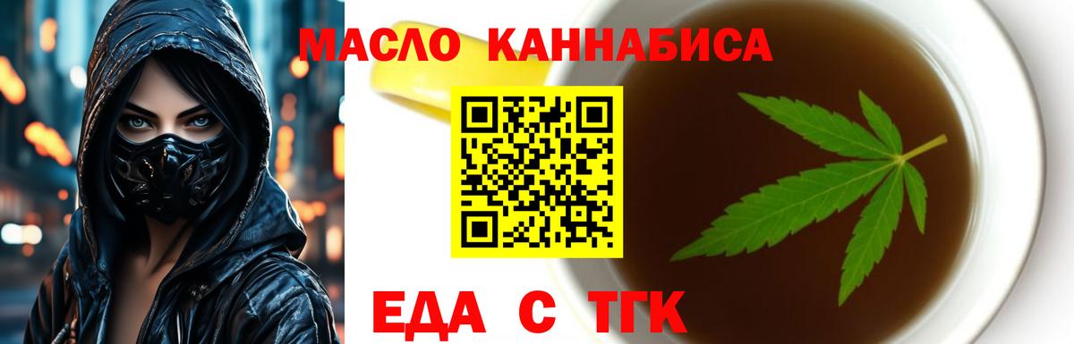 Троицк  Еда ТГК марихуана  Вход с VPN 
