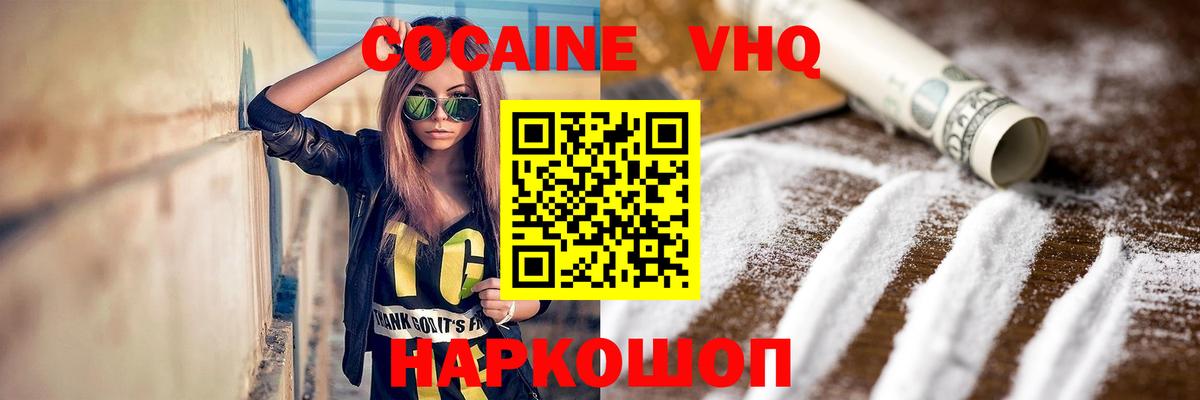 Кокаин Боливия  Вход с VPN  Кокаин VHQ  Троицк 