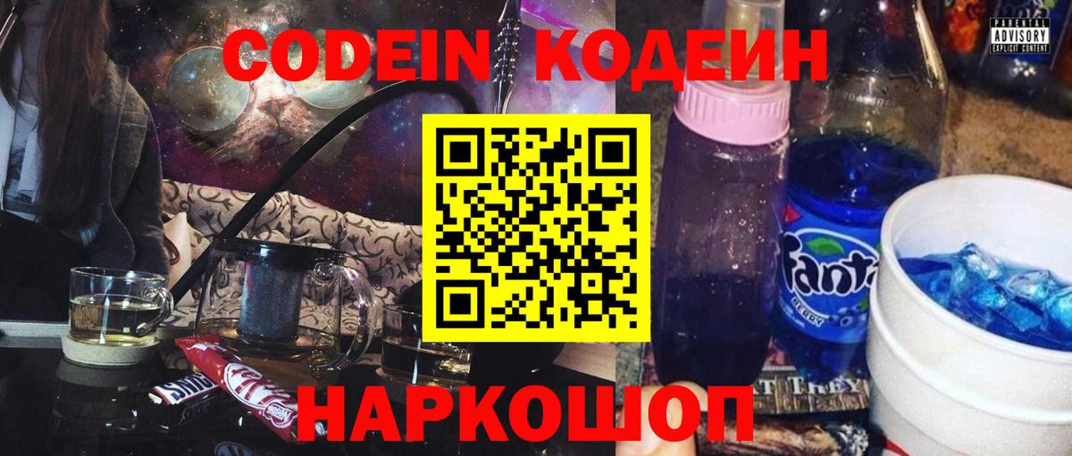 Кодеин напиток Lean (лин)  Кодеин напиток Lean (лин)  Троицк  Вход с VPN 