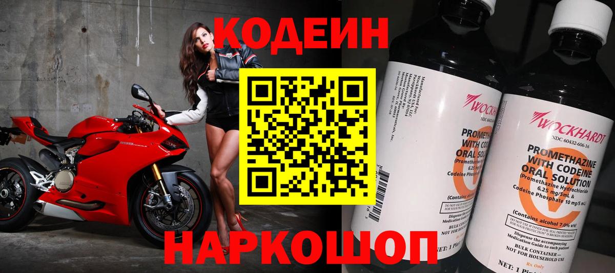 Кодеиновый сироп Lean напиток Lean (лин) Троицк