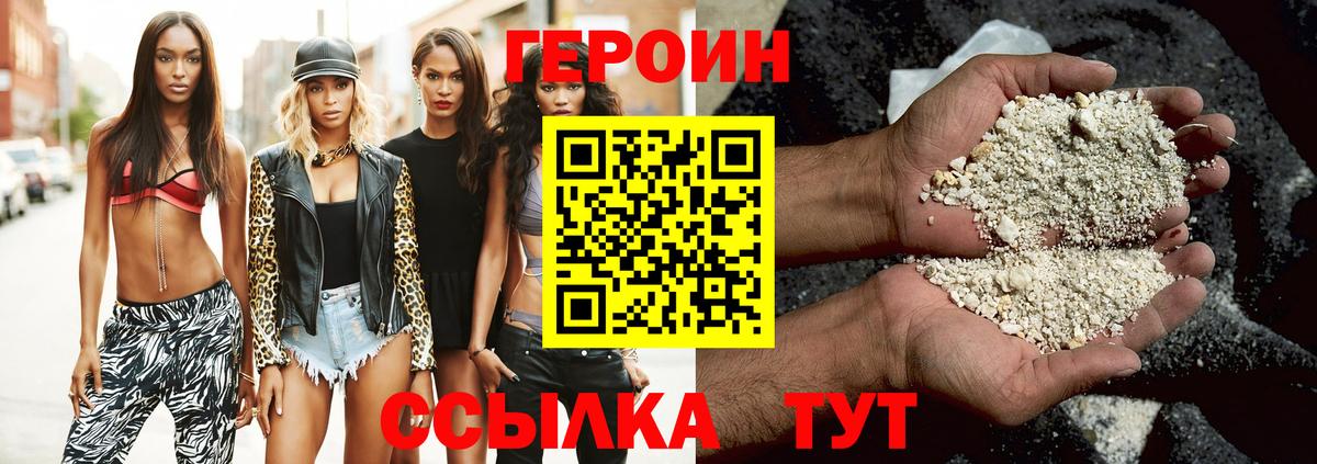 ГЕРОИН Афган Троицк