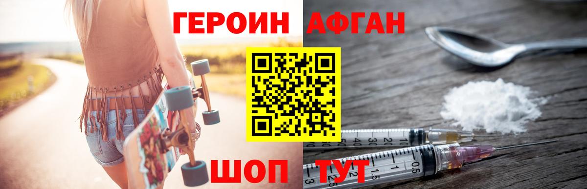 Троицк  ГЕРОИН Афган  Вход с VPN 